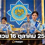 ถ่ายทอดสดหวยรัฐบาลวันนี้